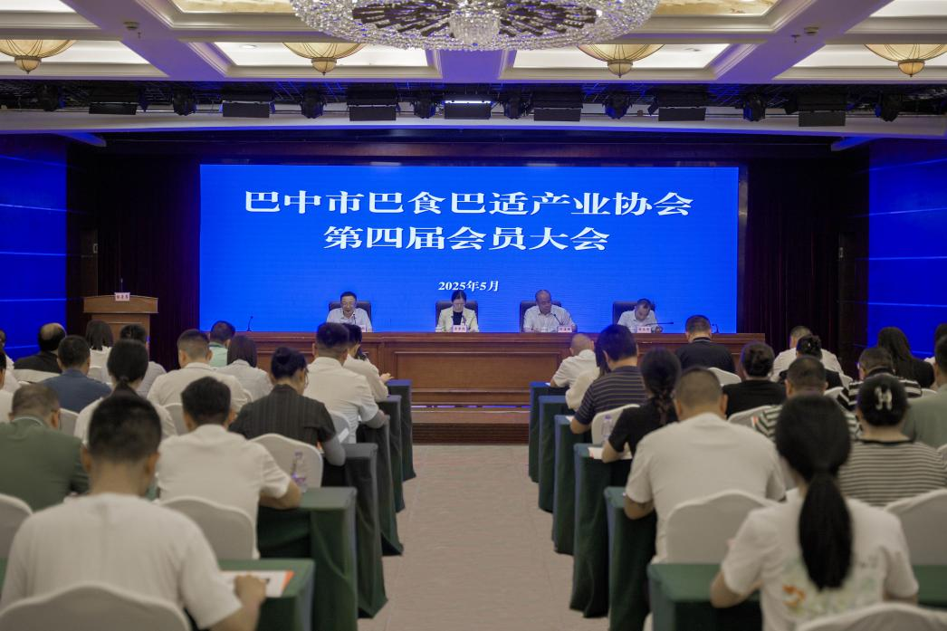 巴中市巴食巴適產業協會第四屆會員大會召開
